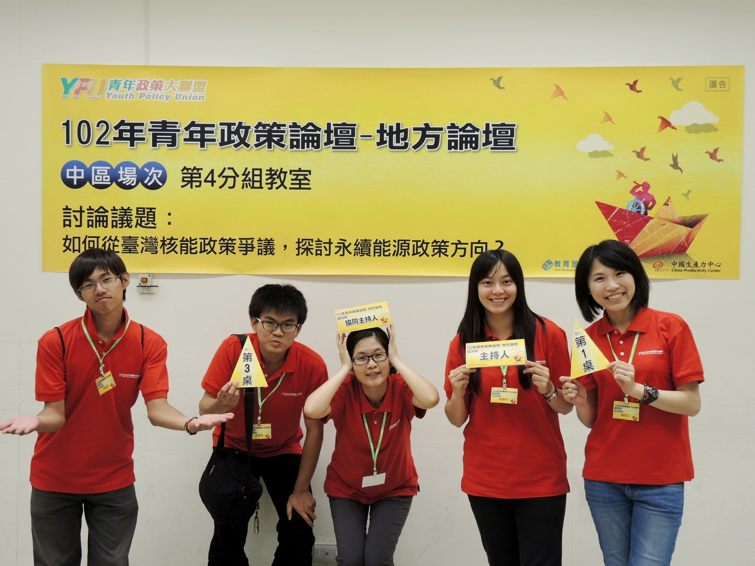 第一次以主持團隊身分上場