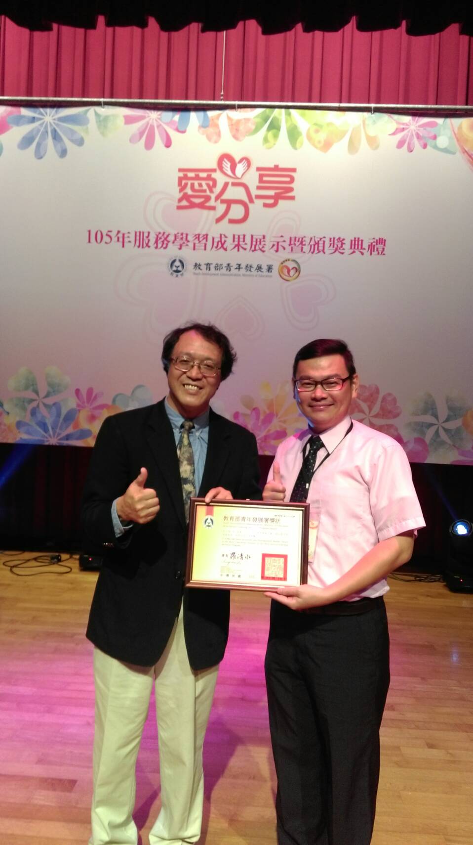 服務學習暨成果展示頒獎