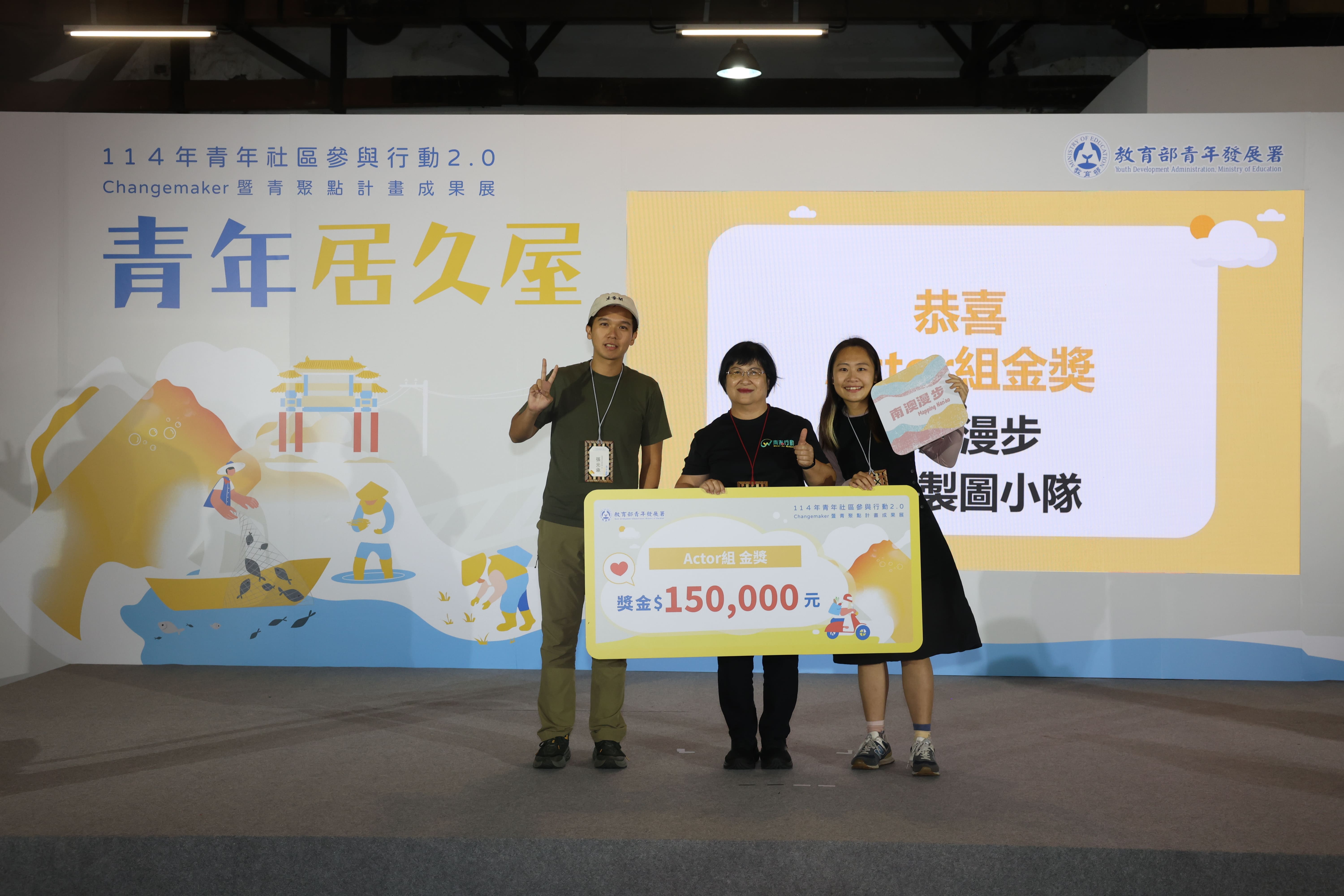 南澳漫步地景製圖小隊榮獲114年Actor組金獎