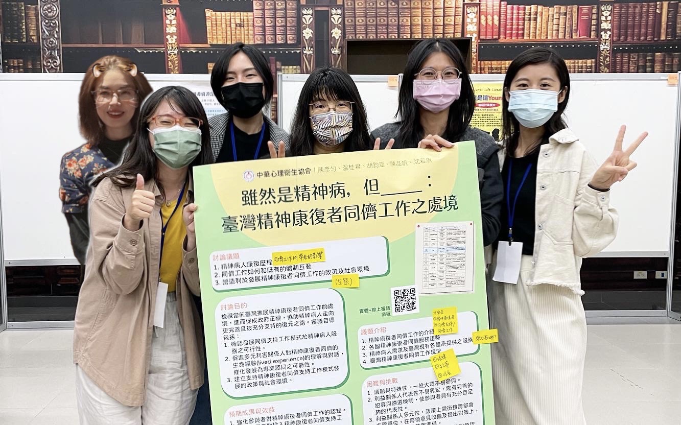 111/08/24我有話要說!探討臺灣精神康復者同儕工作之處境。