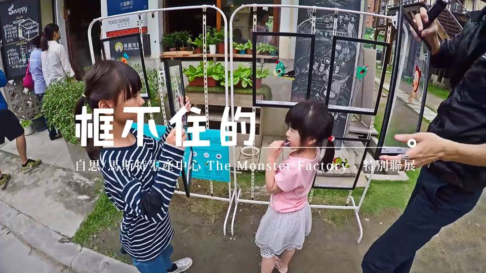 框不住的展覽
