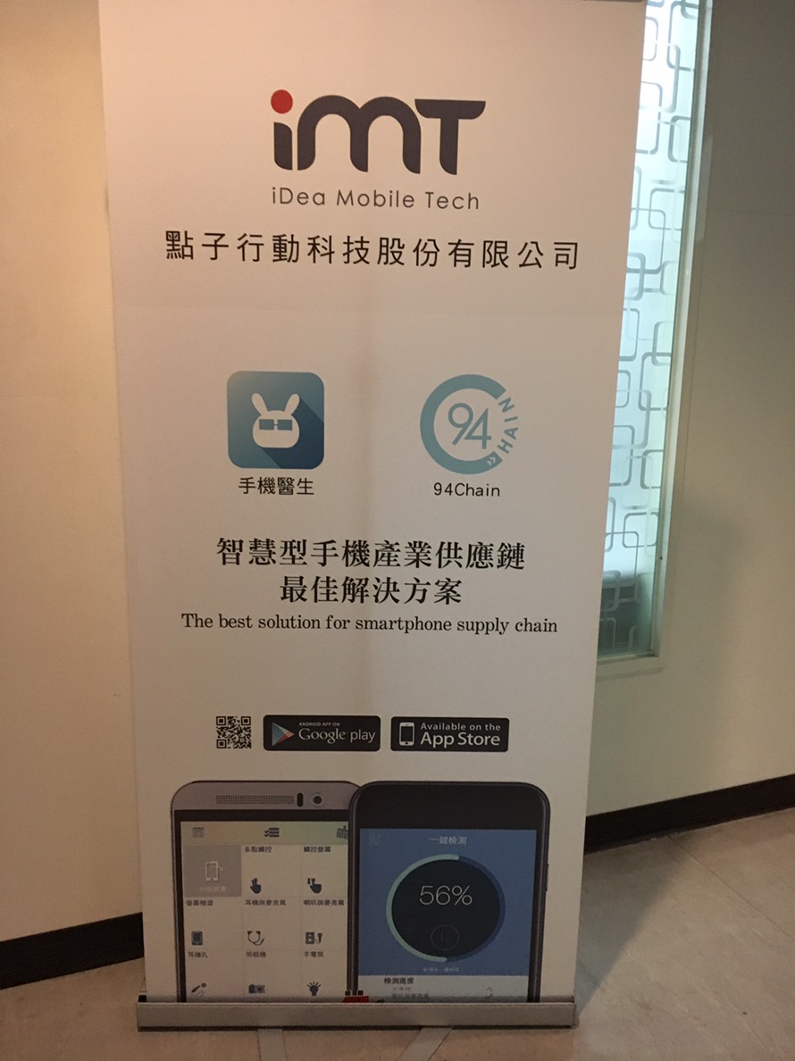 iMT點子行動科技