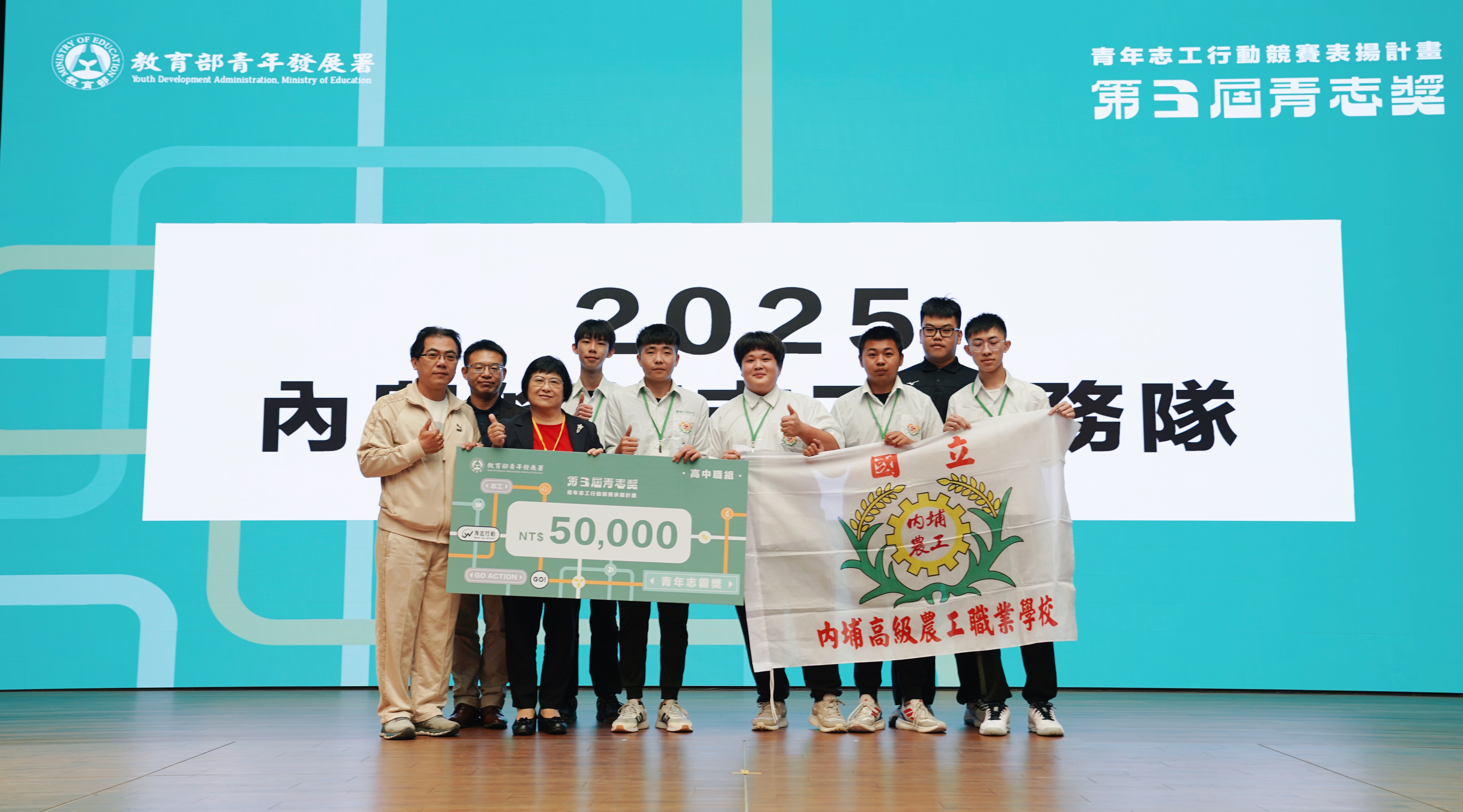 2025內農修修志工服務隊獲選第3屆青志獎高中職組青年志霸獎