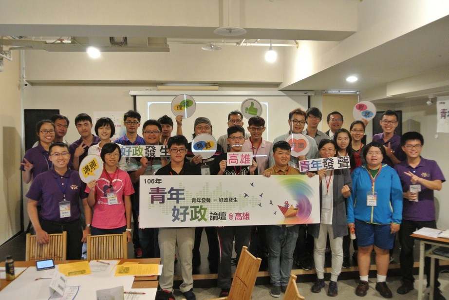 高雄場好政論壇與會青年大合照