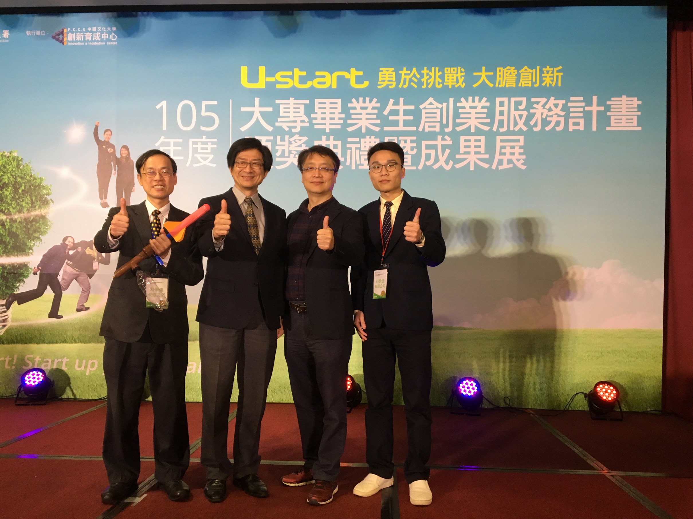 績優團隊頒獎