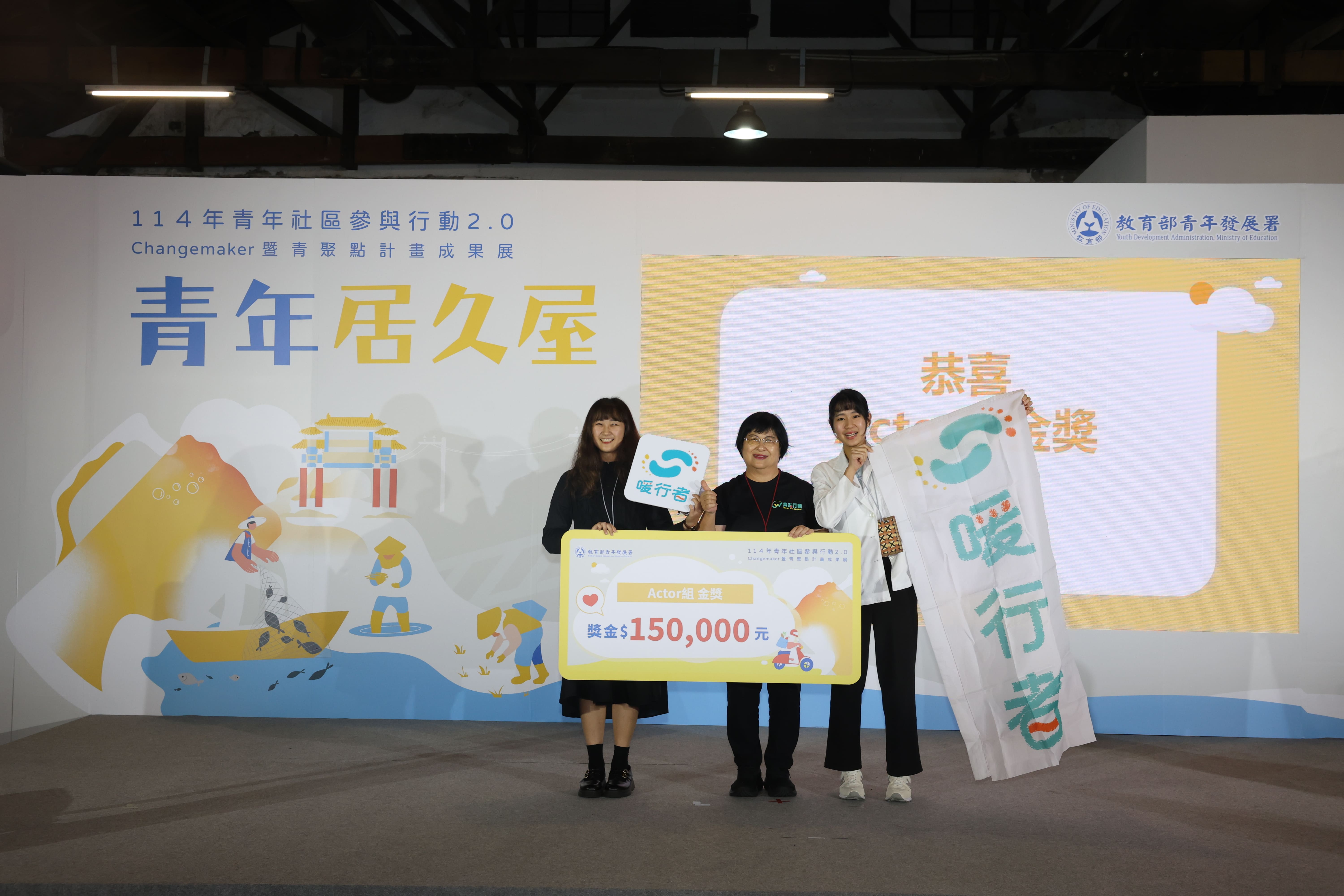 暖行者榮獲114年Actor組金獎