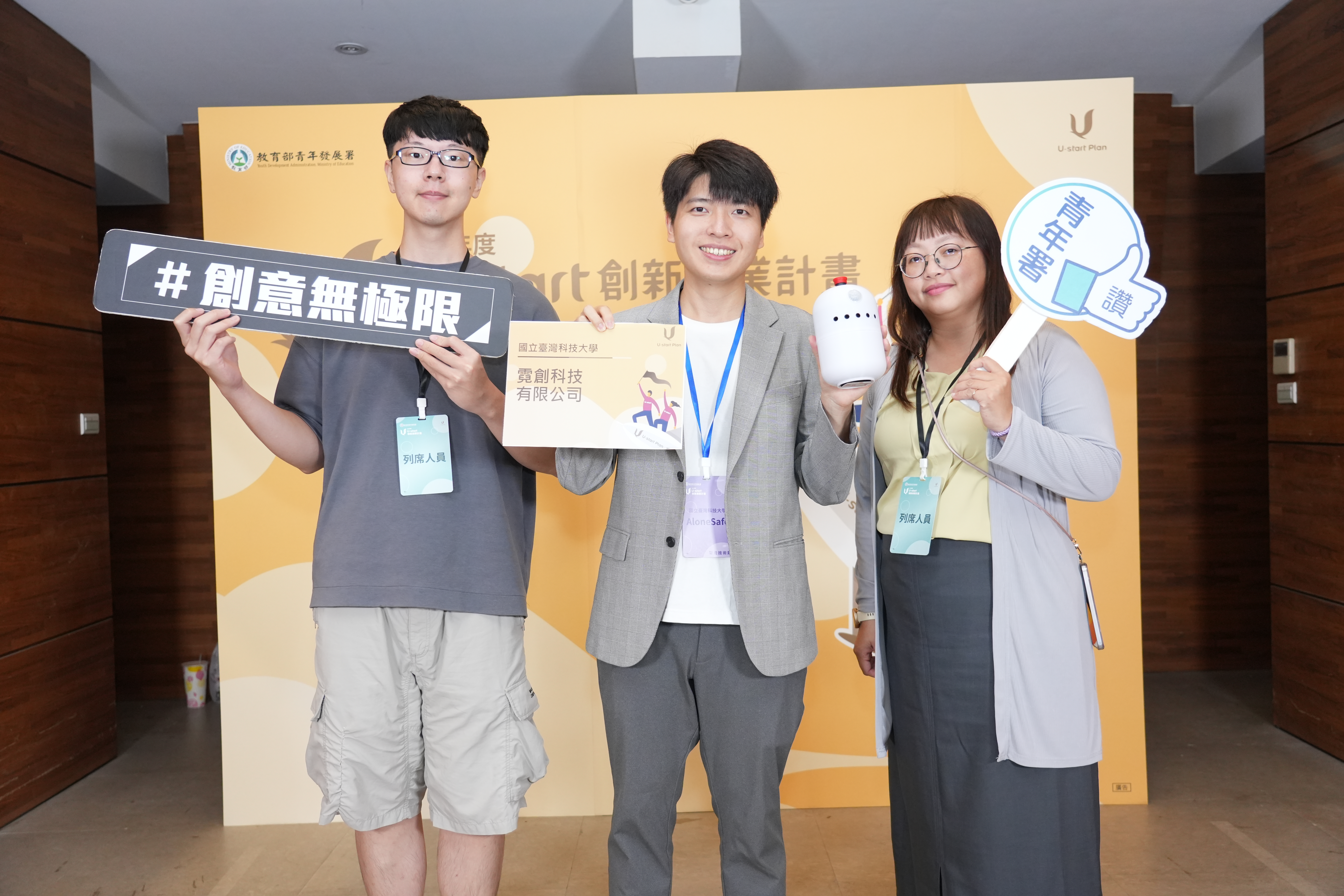 國立臺灣科技大學－AloneSafe