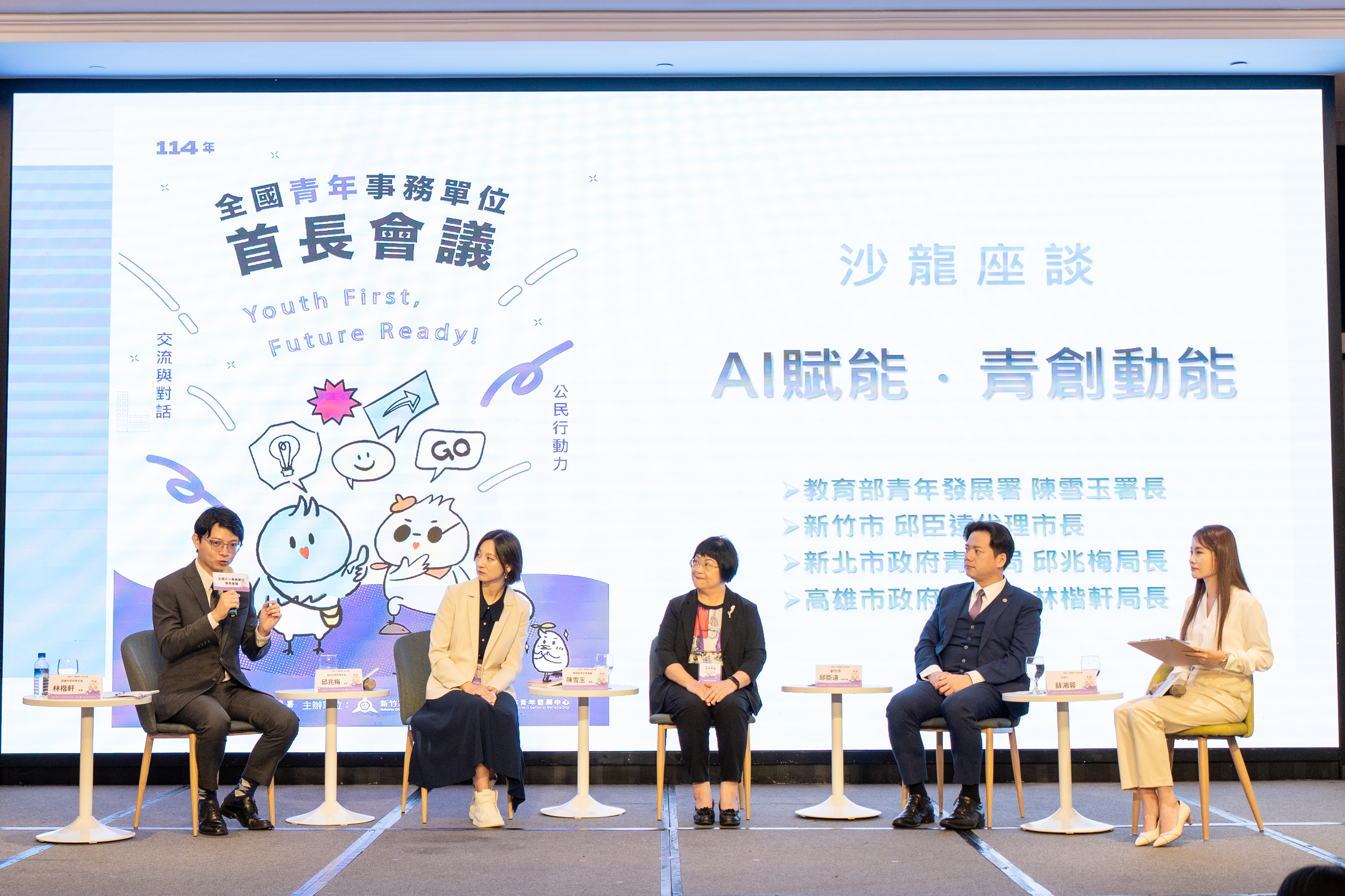 「AI賦能.青創動能」沙龍座談高雄市青年局林楷軒局長分享