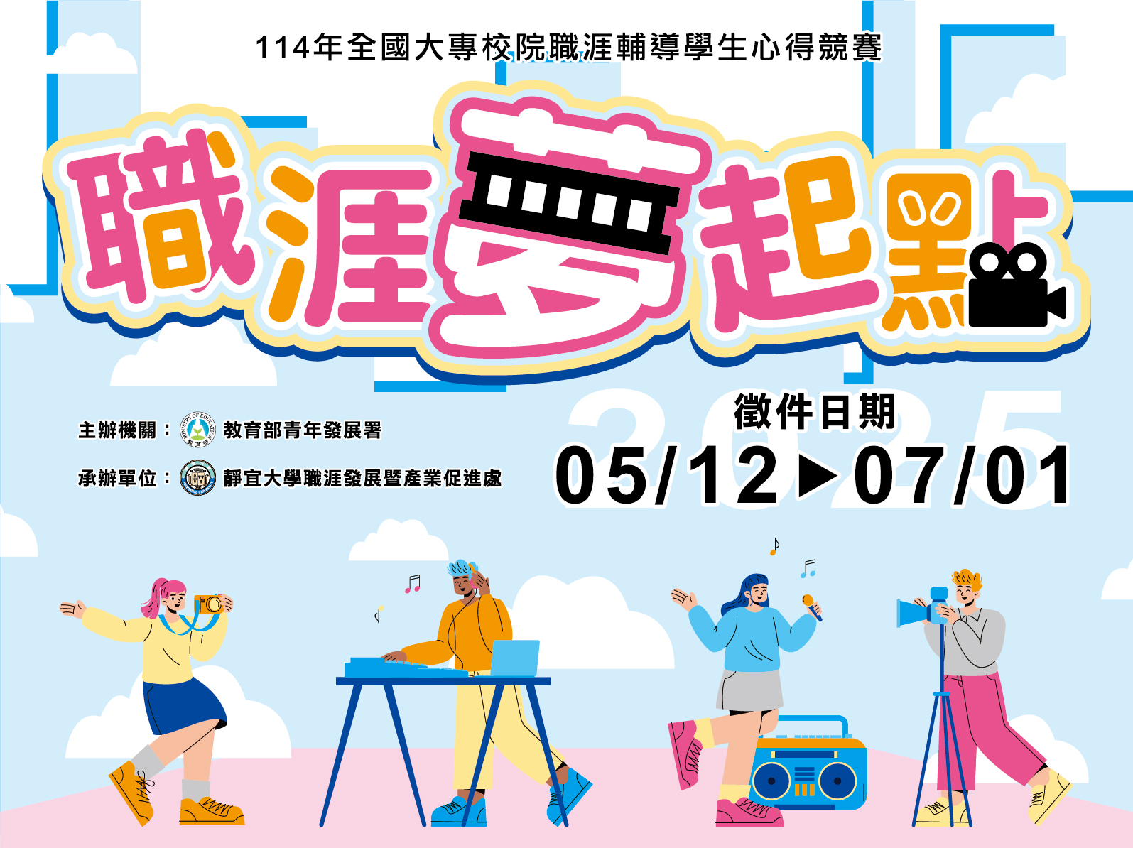 全國大專校院職涯輔導學生心得競賽，最高獎金3萬元