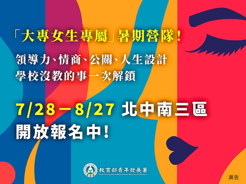 115年大專女學生領導力培訓營