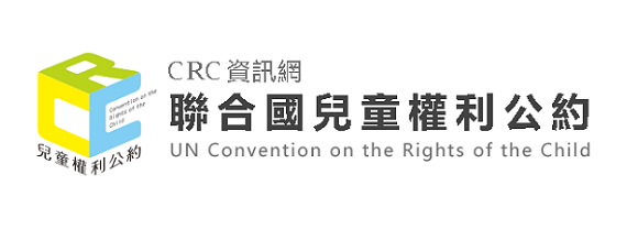 兒童權利公約資訊網banner