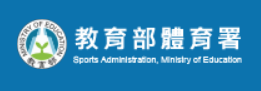 教育部體育署banner