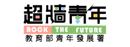 超牆青年