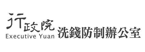 行政院洗錢防制辦公室banner