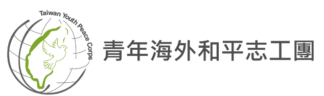 青年海外和平志工團banner