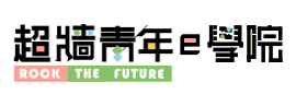 超牆青年E學院banner